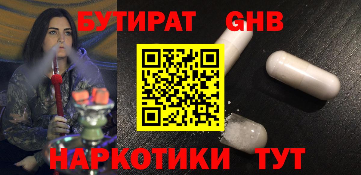 БУТИРАТ буратино Нефтекамск