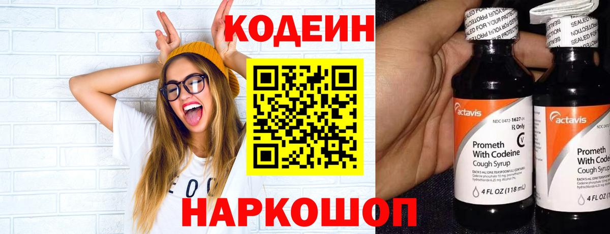 Кодеин Purple Drank  Кодеиновый сироп Lean напиток Lean (лин)  Нефтекамск  Вход с VPN 