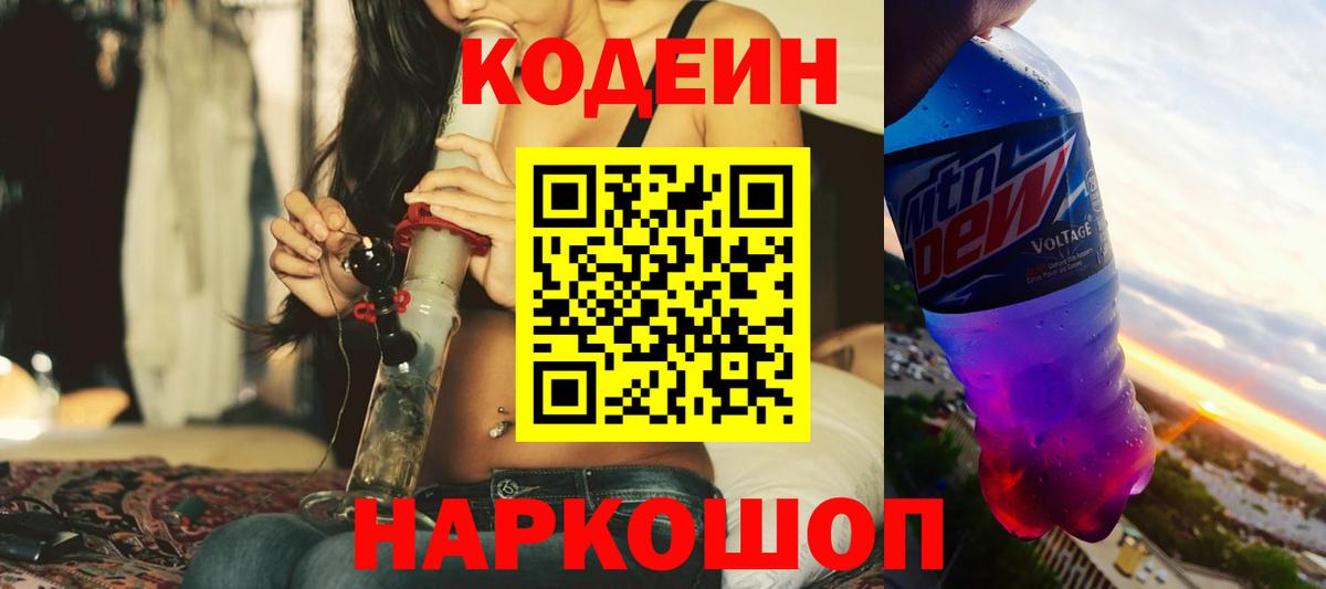 Codein Purple Drank Нефтекамск