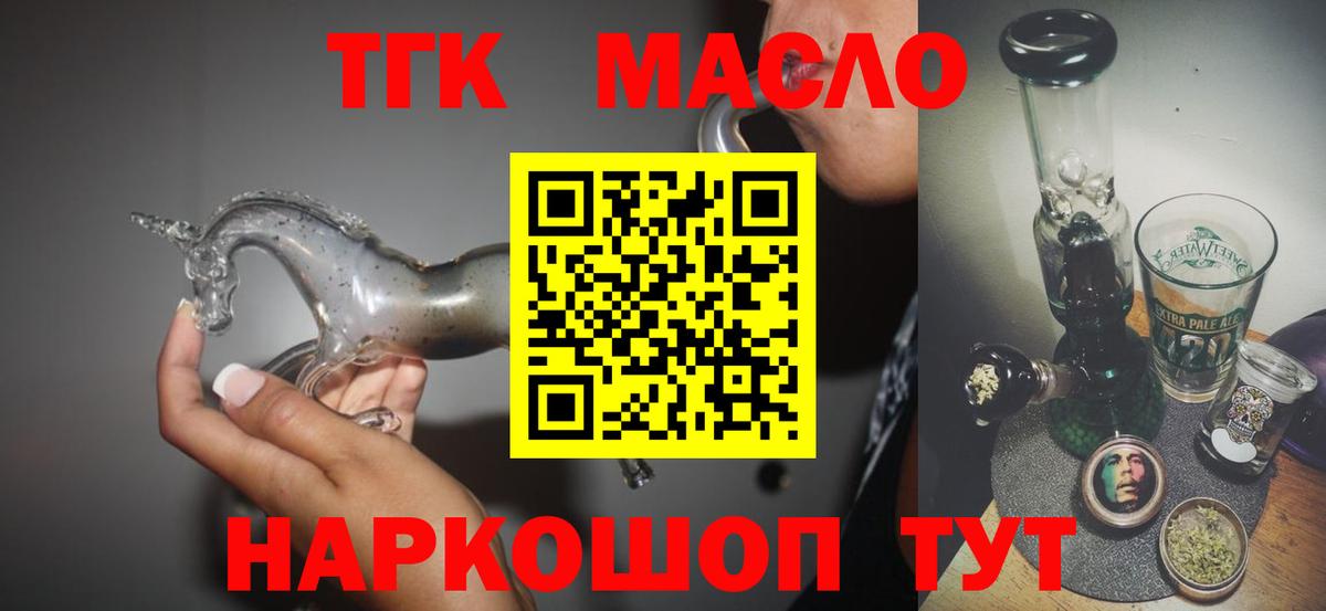 ТГК гашишное масло Нефтекамск